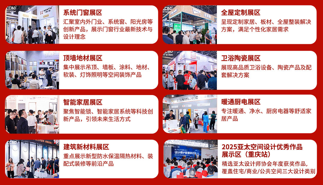 2025CCBD中国重庆建博会8大展区联动，5大亮点不容错过——抢占下半年业绩冲刺先机，来2025CCBD中国重庆建博会